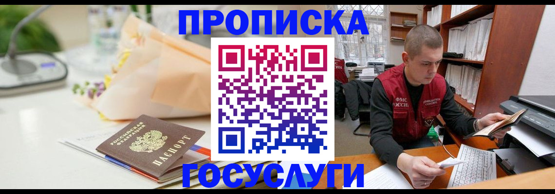 временная регистрация в квартире в Заинске