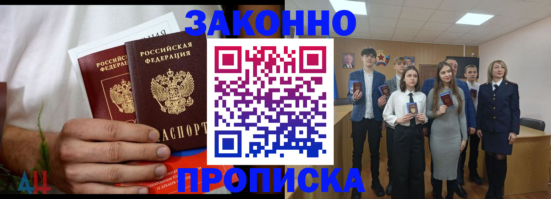 прописка гарантия в Заинске